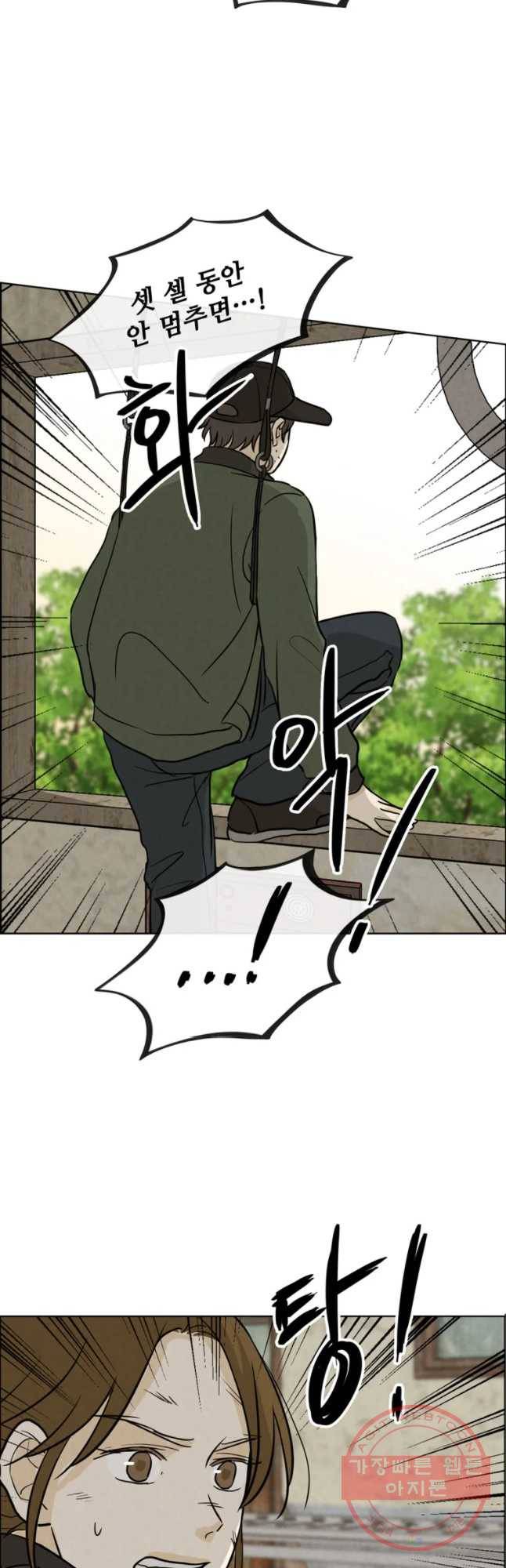 신랑이 사라졌다 54화 실수 31