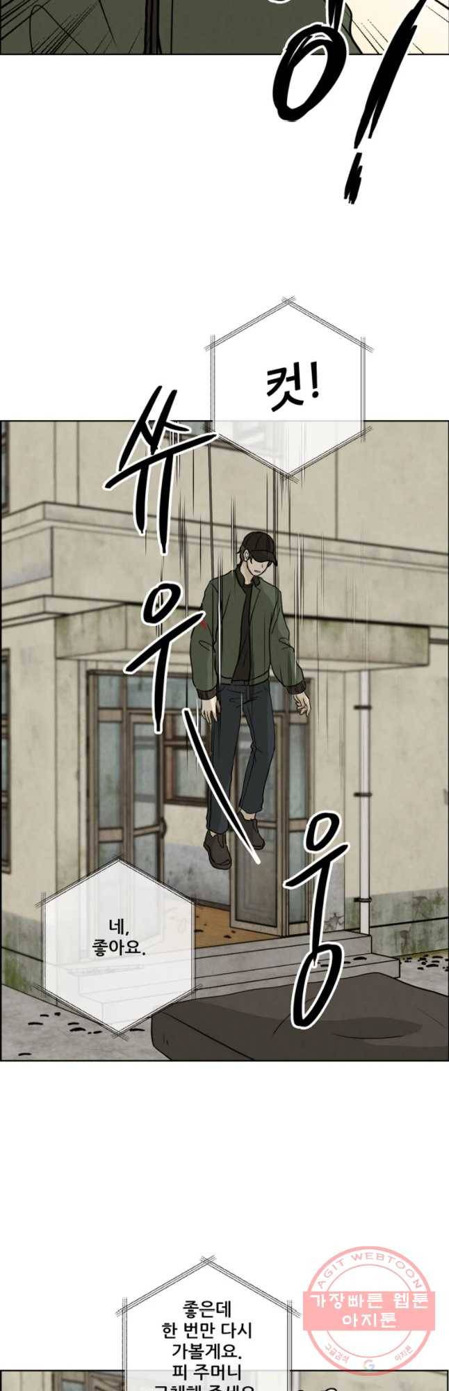 신랑이 사라졌다 54화 실수 33