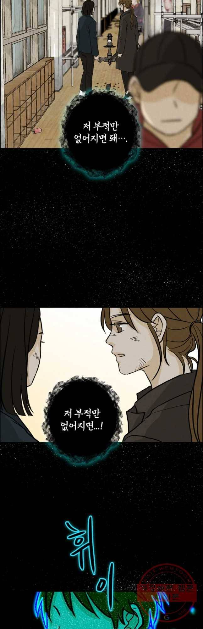 신랑이 사라졌다 54화 실수 36