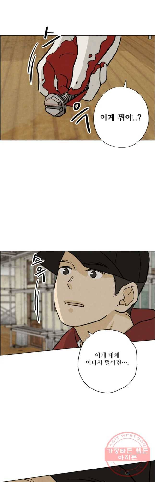 신랑이 사라졌다 54화 실수 41