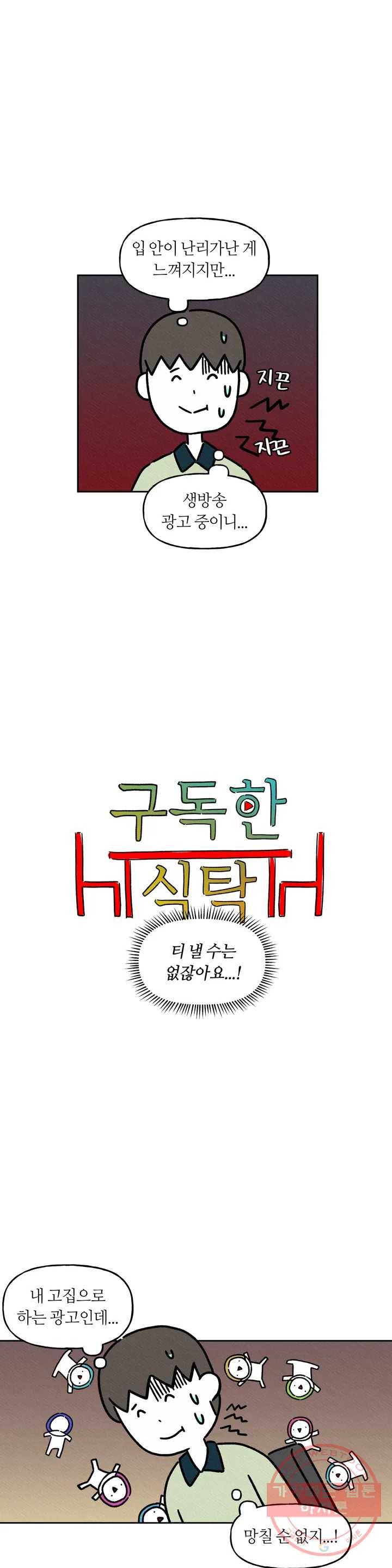 구독한 식탁 26화 2
