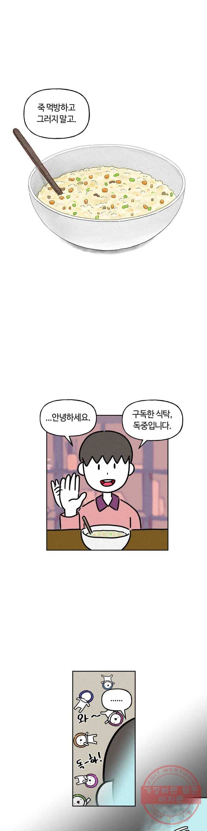 구독한 식탁 26화 16