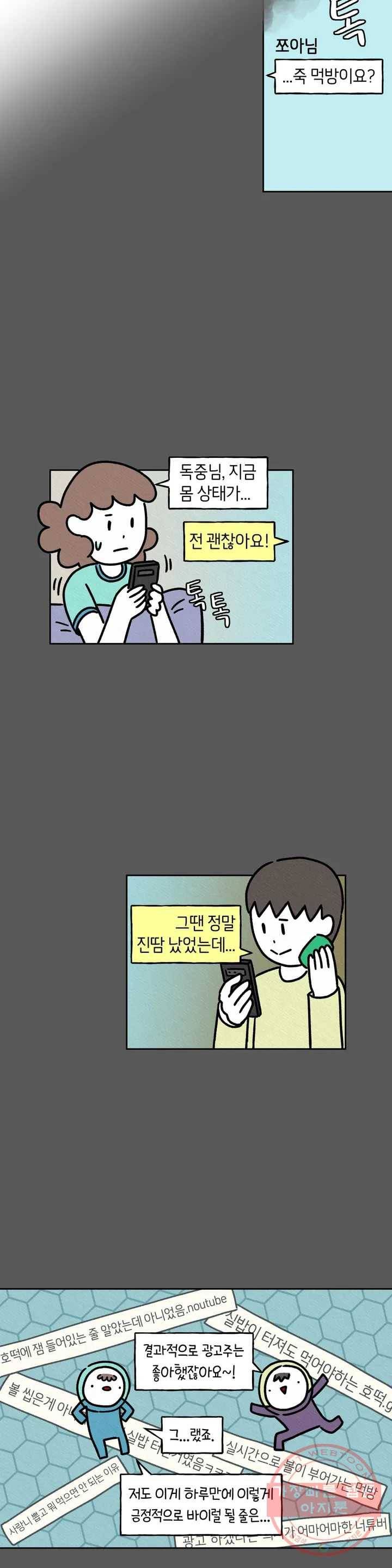 구독한 식탁 26화 17