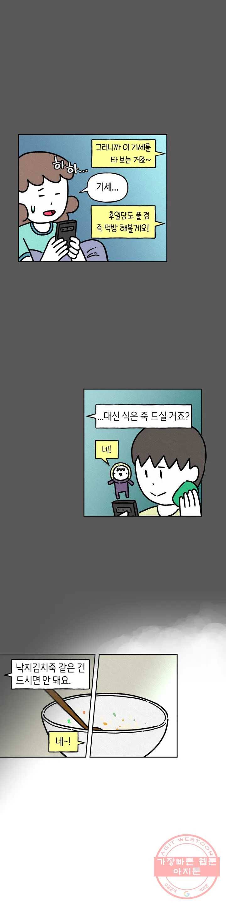 구독한 식탁 26화 18