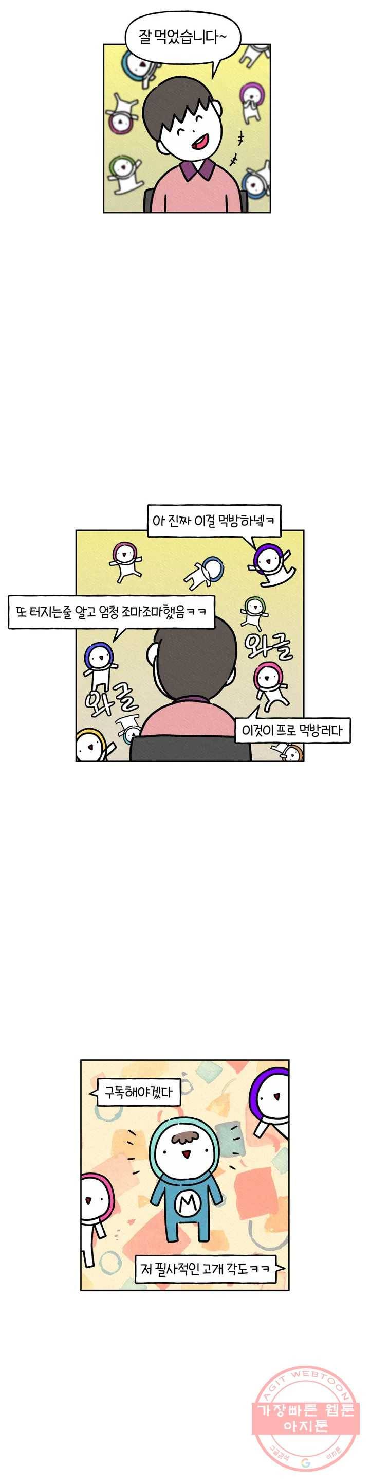 구독한 식탁 26화 19