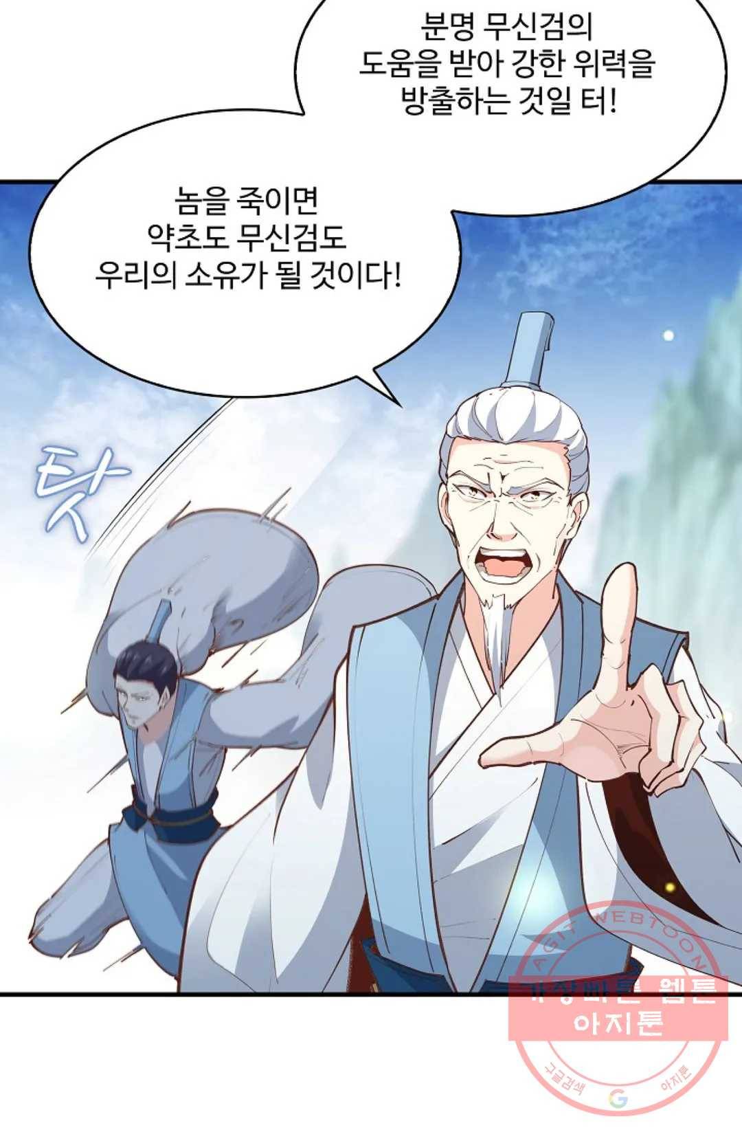 천존! 도시에 재림하다 159화 3