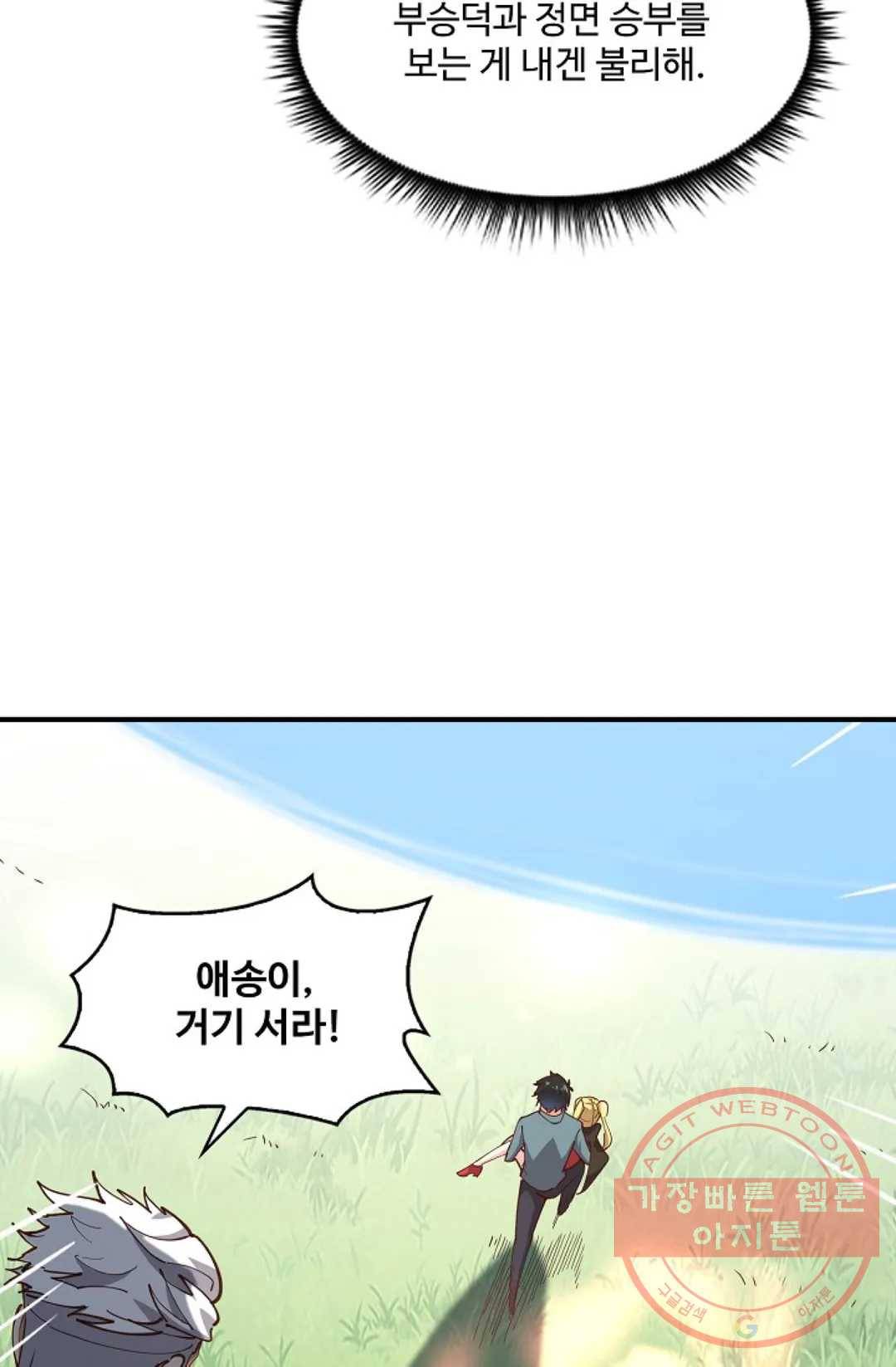 천존! 도시에 재림하다 159화 45