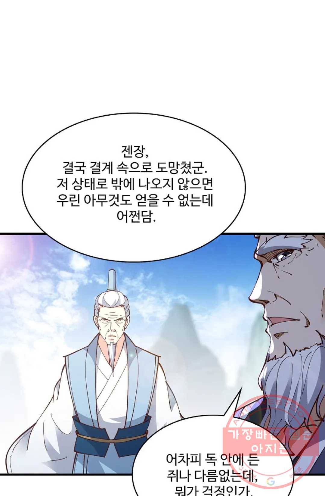 천존! 도시에 재림하다 159화 52