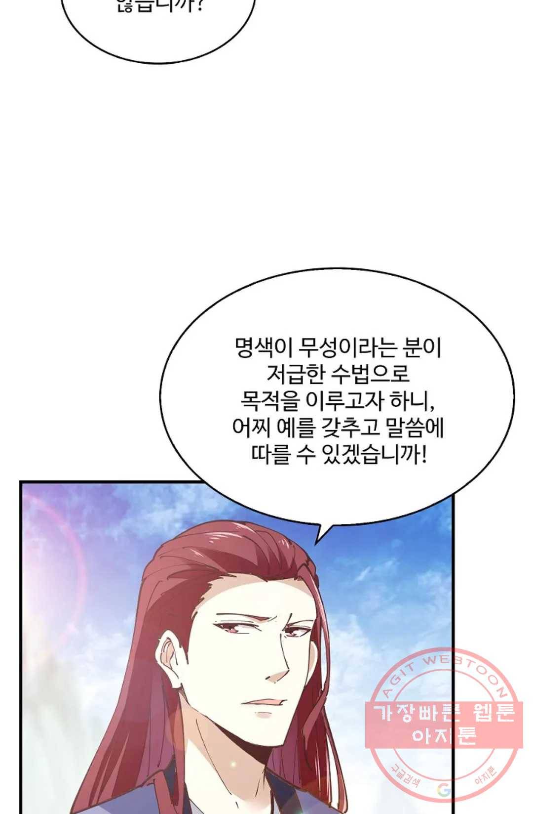 천존! 도시에 재림하다 159화 59