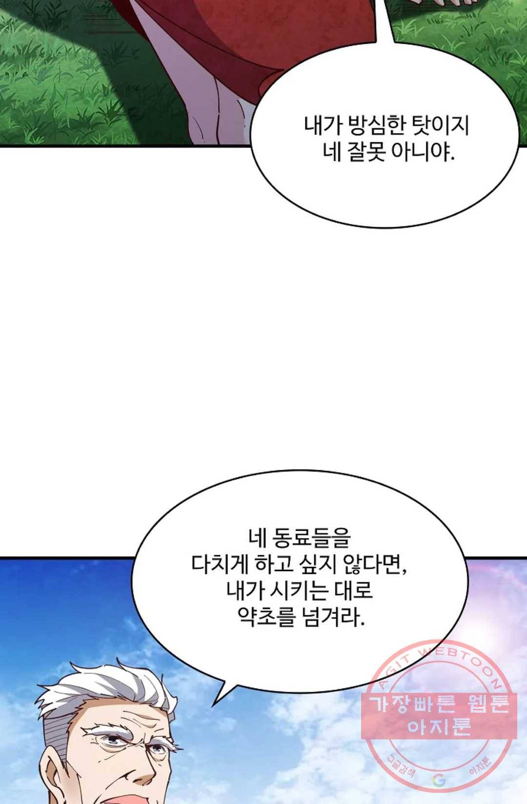 천존! 도시에 재림하다 159화 71