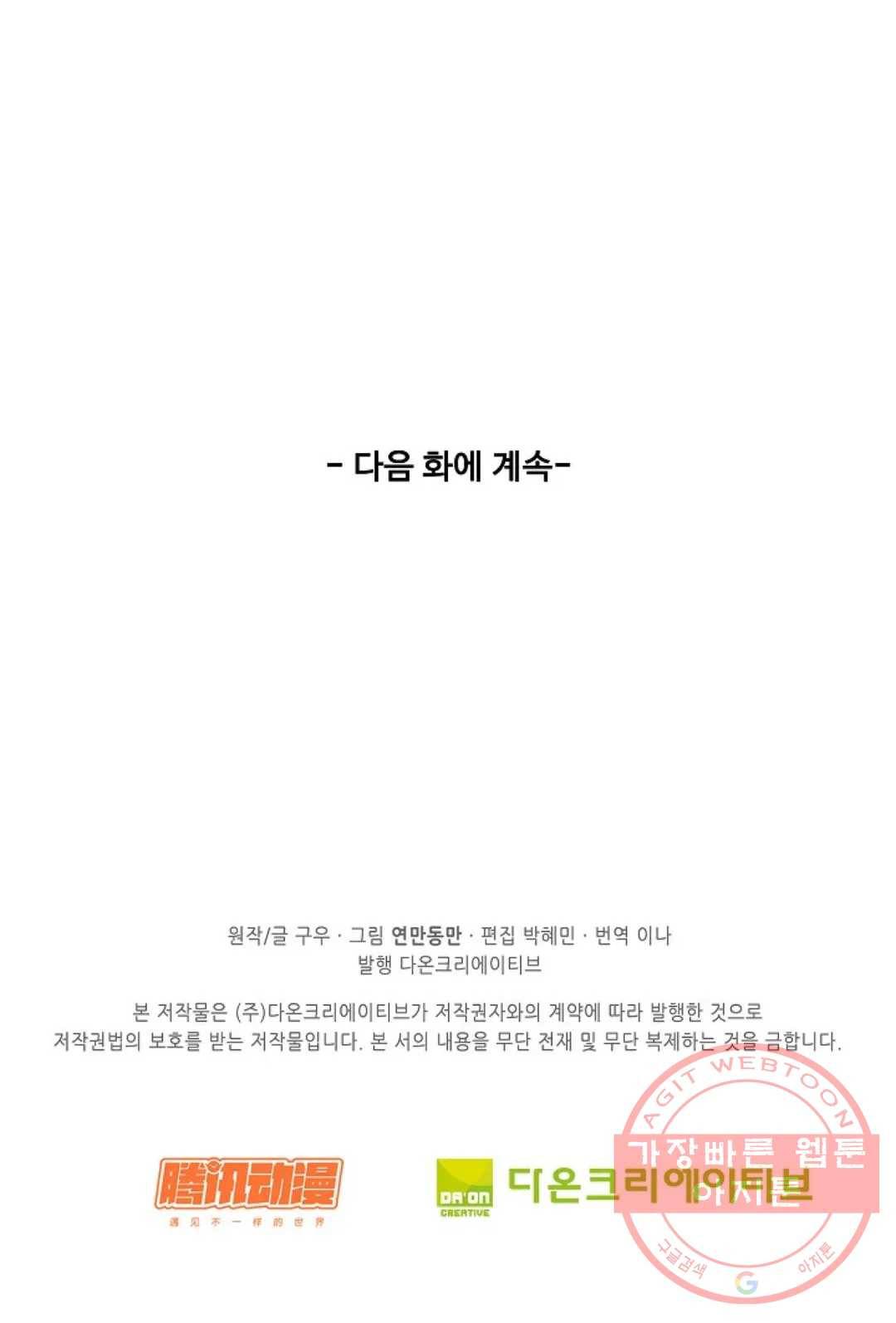 천존! 도시에 재림하다 159화 75