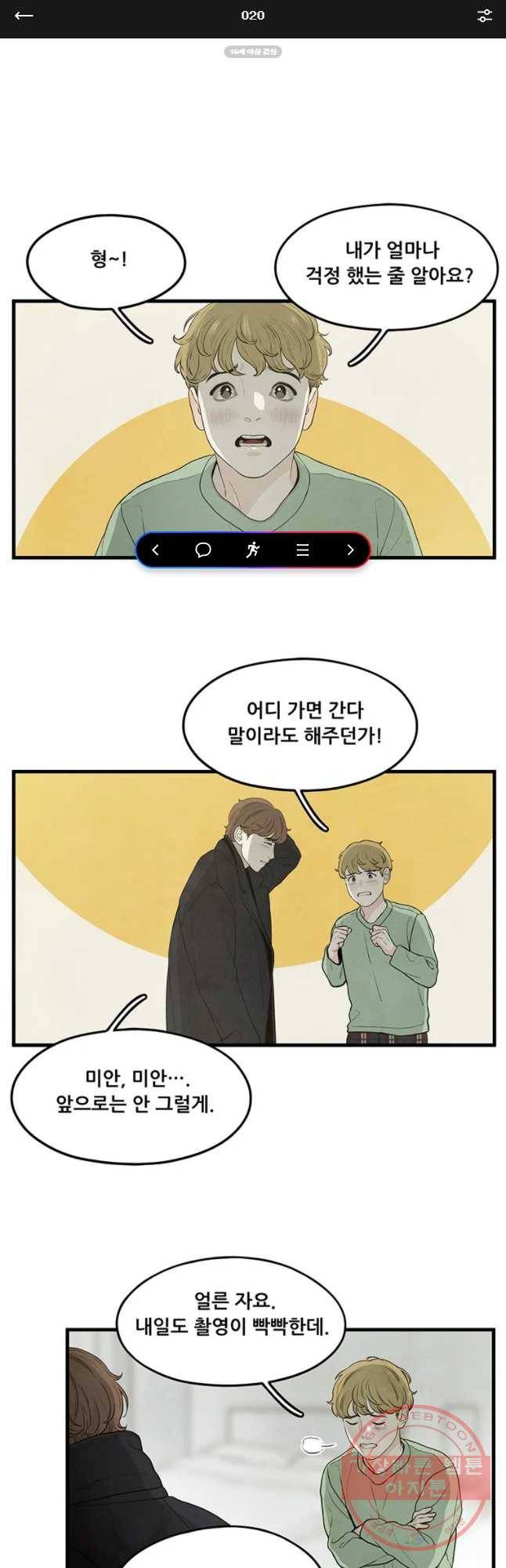 바다의 그림자 20화 1