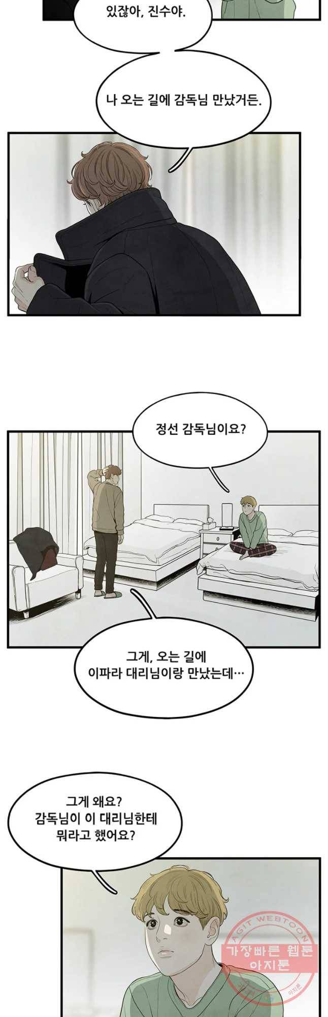 바다의 그림자 20화 2