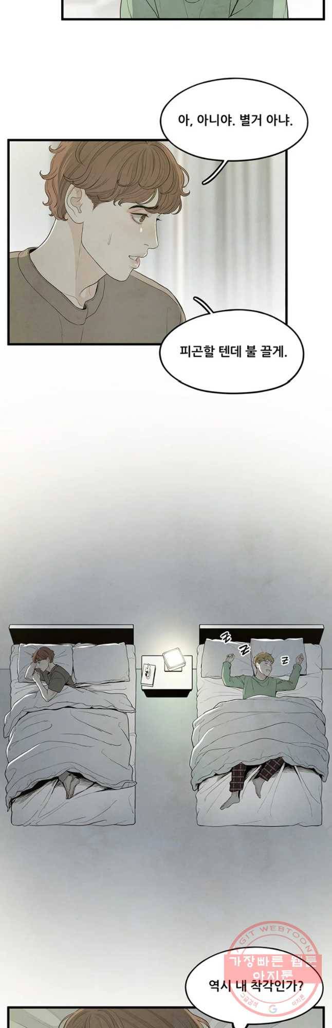 바다의 그림자 20화 3