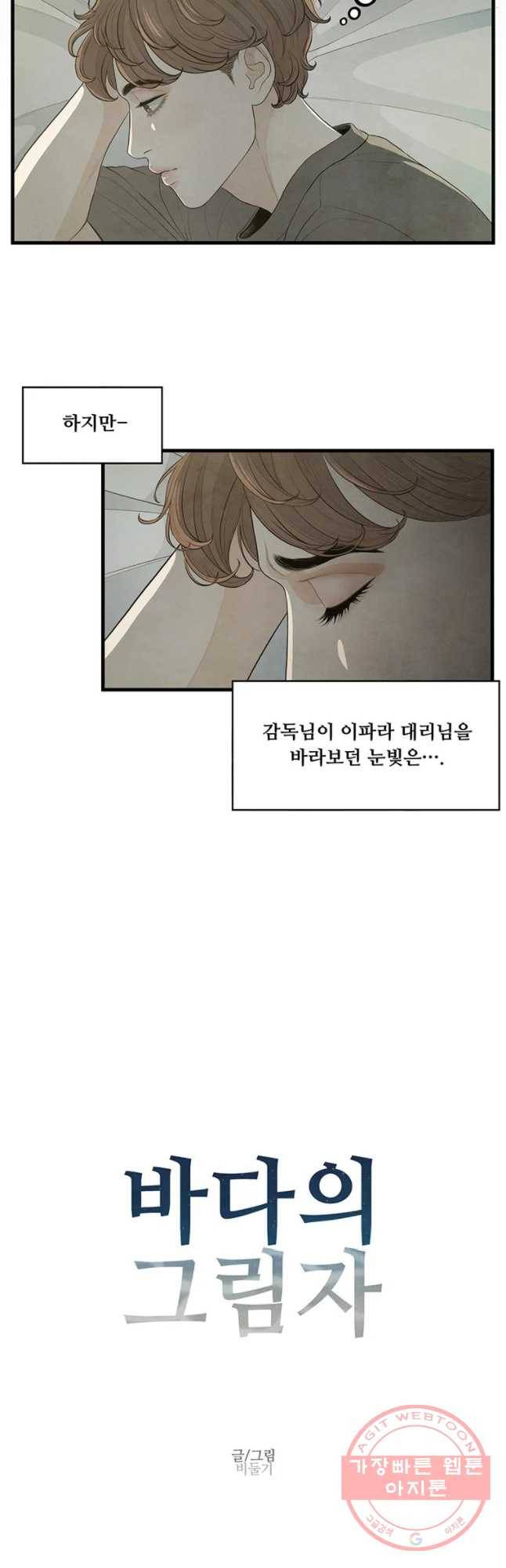 바다의 그림자 20화 4