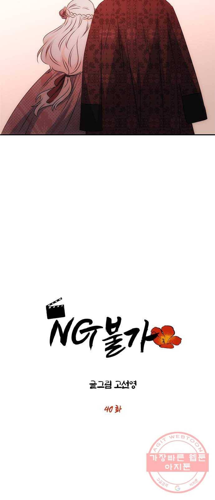 NG불가 40화 효과가 있을지 15