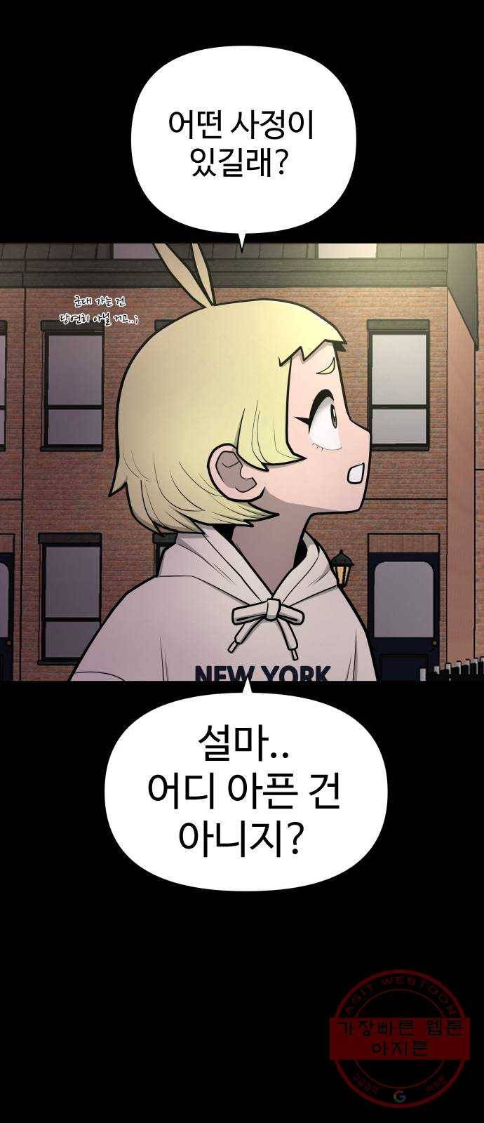 급식러너 47화_미안해 하정아 2