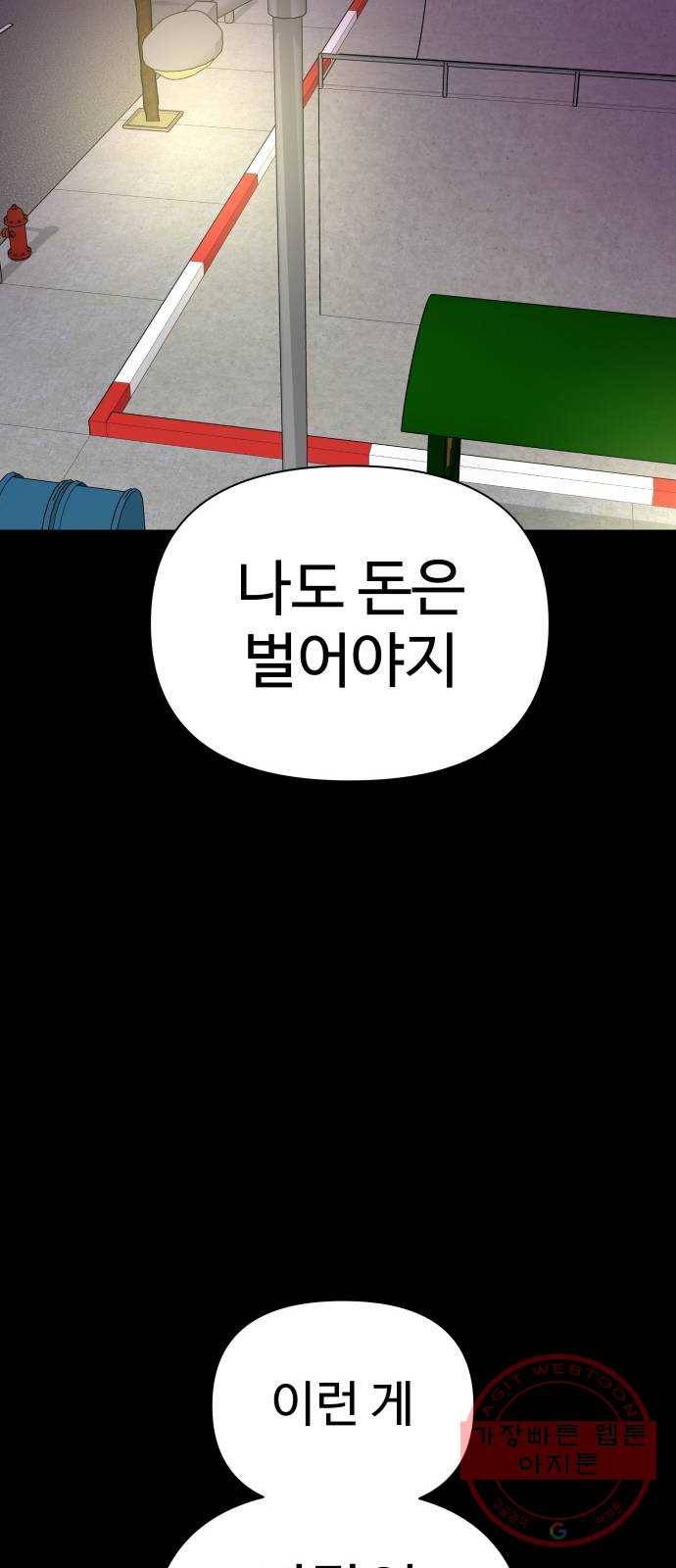 급식러너 47화_미안해 하정아 16