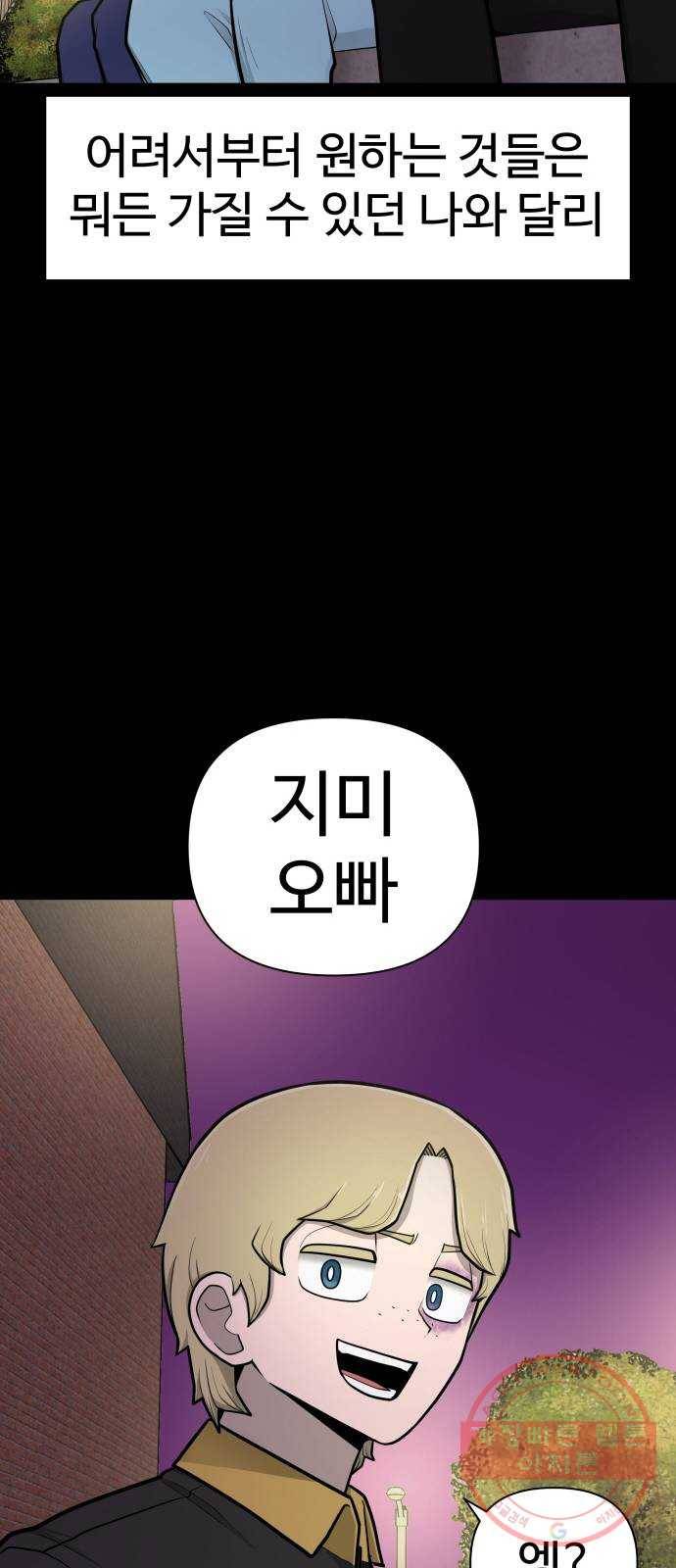 급식러너 47화_미안해 하정아 19