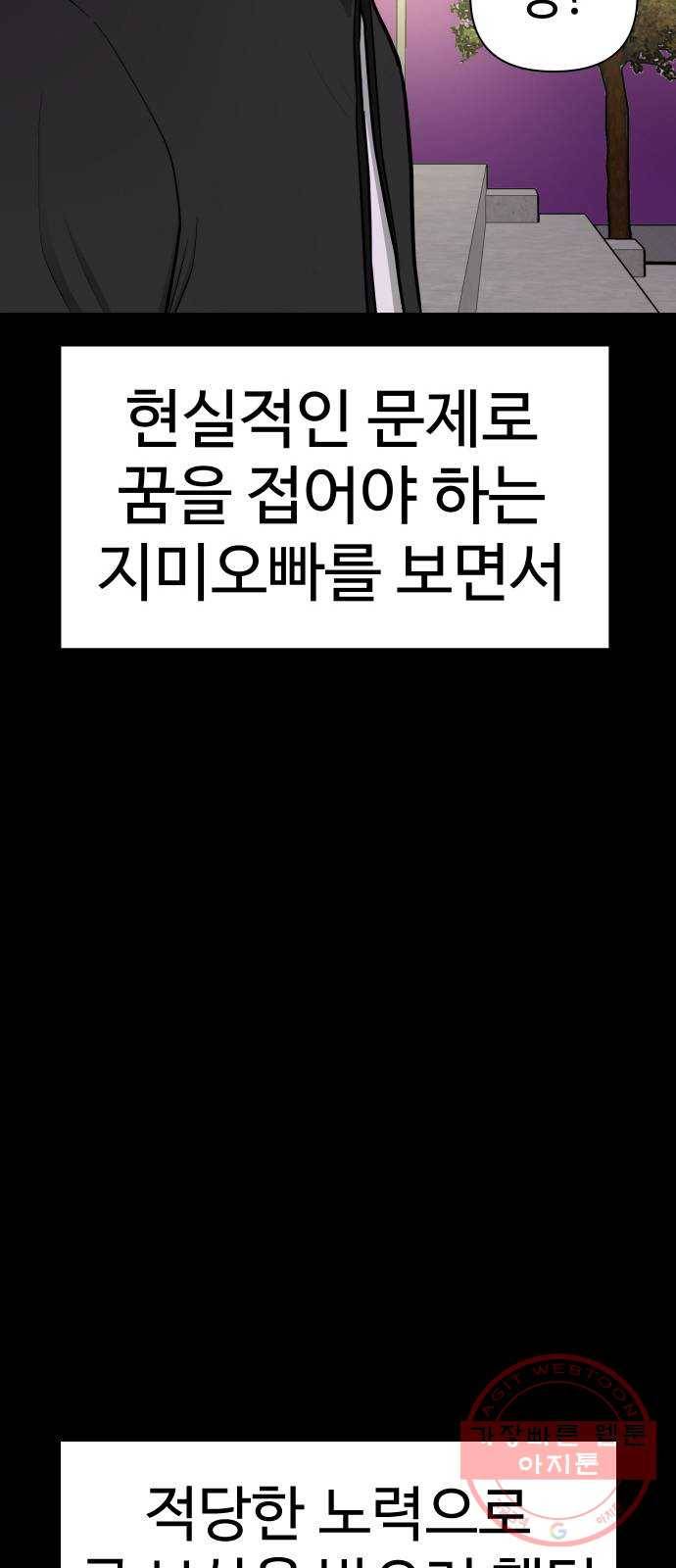 급식러너 47화_미안해 하정아 20