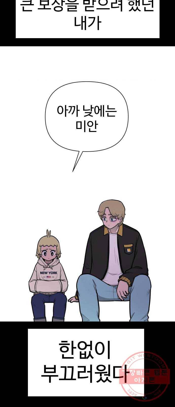 급식러너 47화_미안해 하정아 21