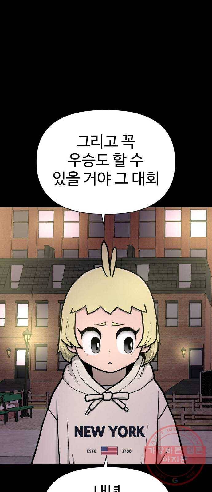 급식러너 47화_미안해 하정아 22