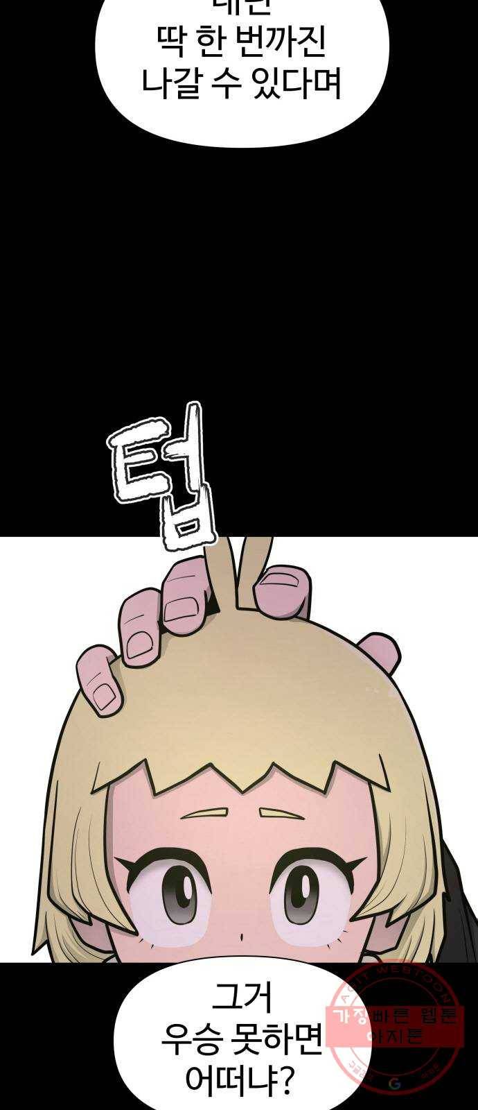 급식러너 47화_미안해 하정아 23