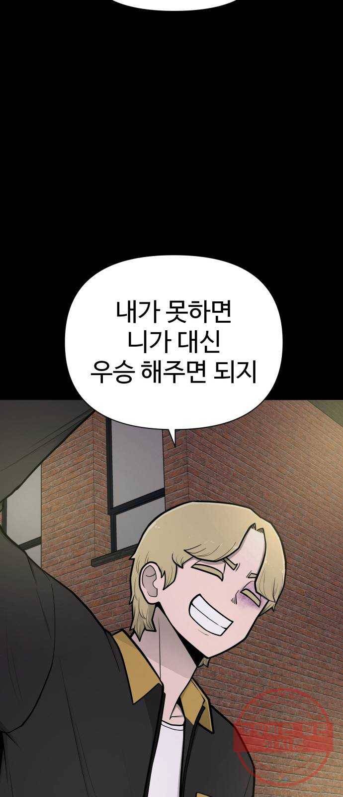 급식러너 47화_미안해 하정아 24