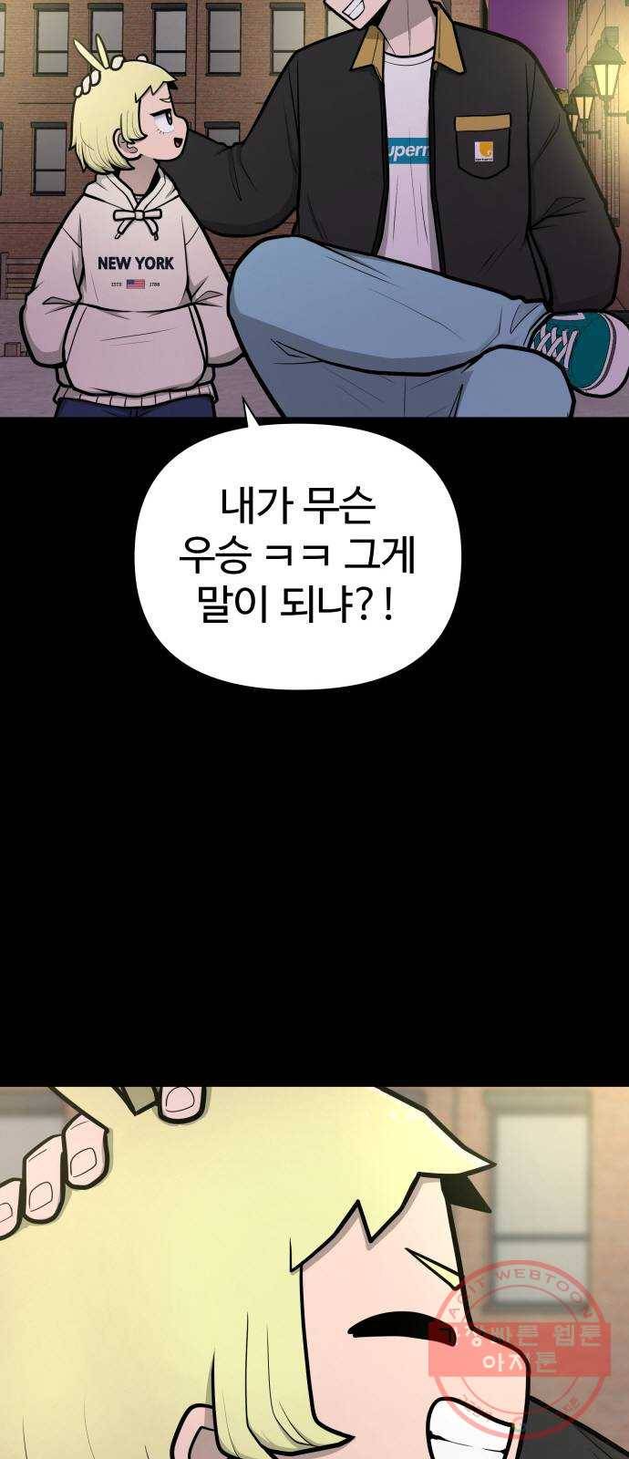 급식러너 47화_미안해 하정아 26
