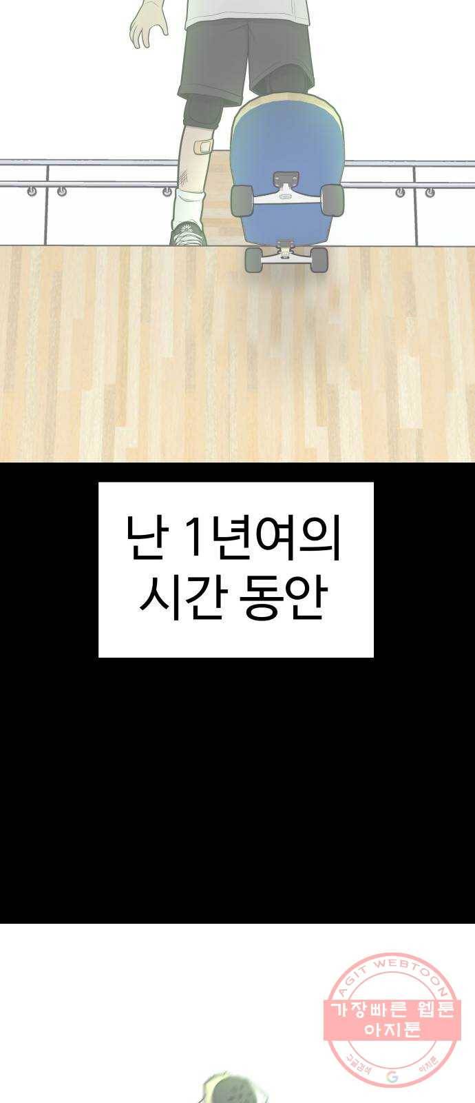 급식러너 47화_미안해 하정아 28