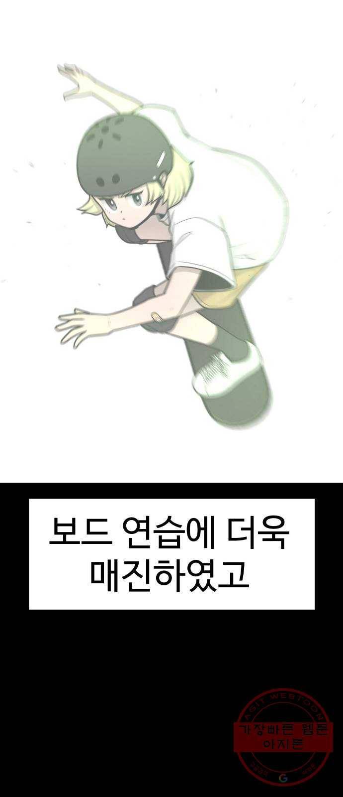 급식러너 47화_미안해 하정아 30