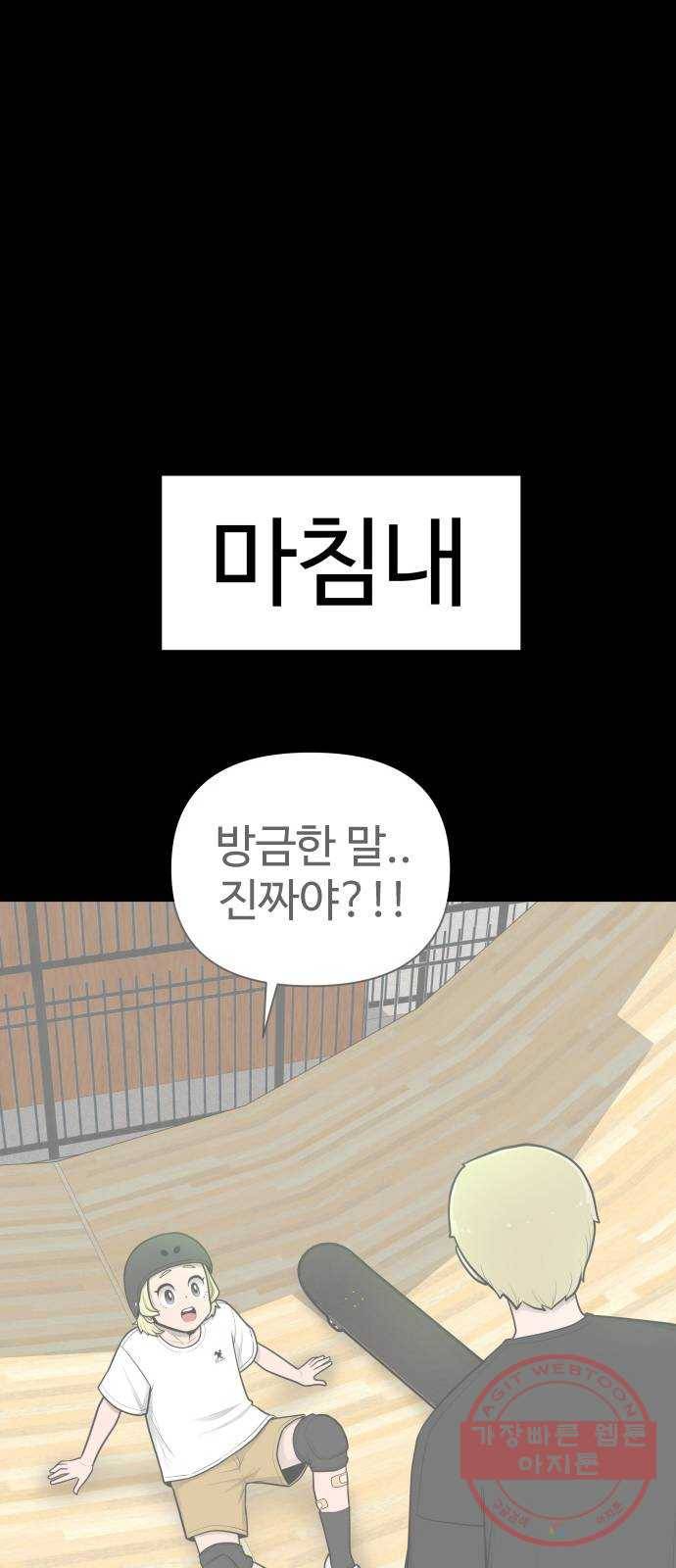 급식러너 47화_미안해 하정아 31