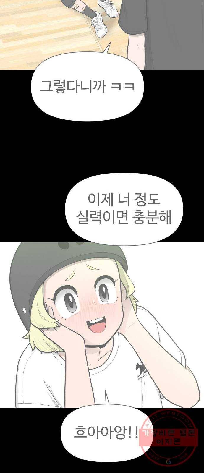 급식러너 47화_미안해 하정아 32