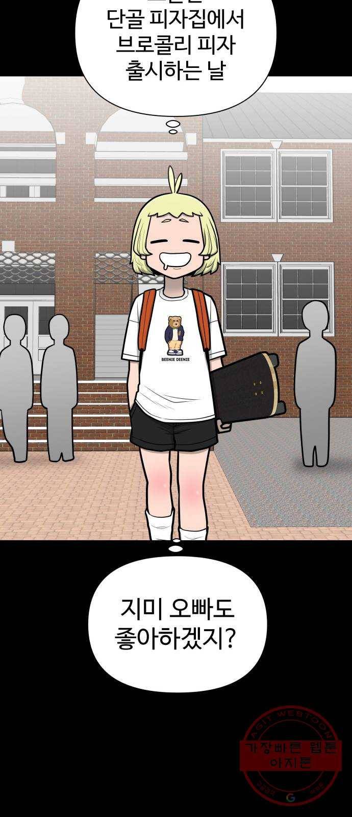 급식러너 47화_미안해 하정아 36
