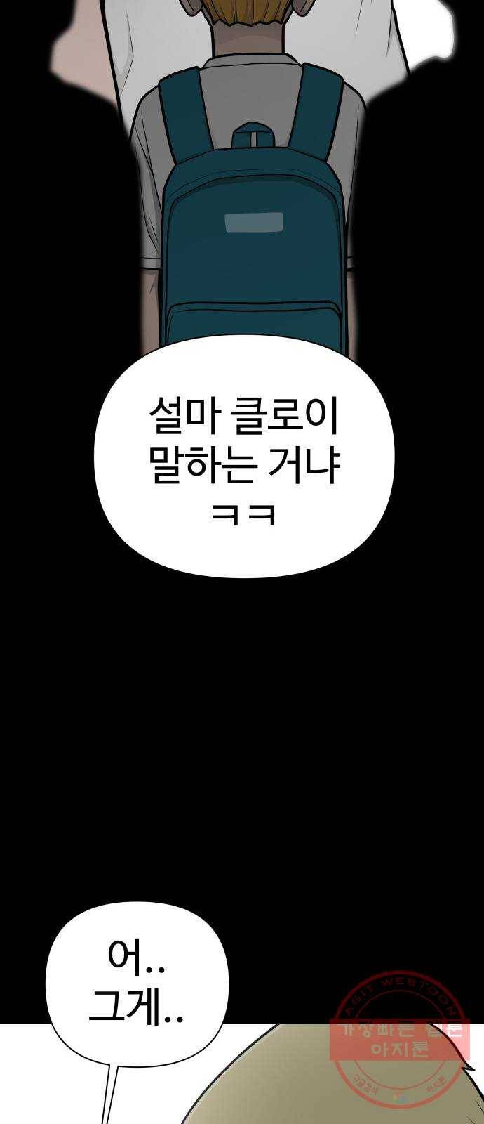 급식러너 47화_미안해 하정아 41