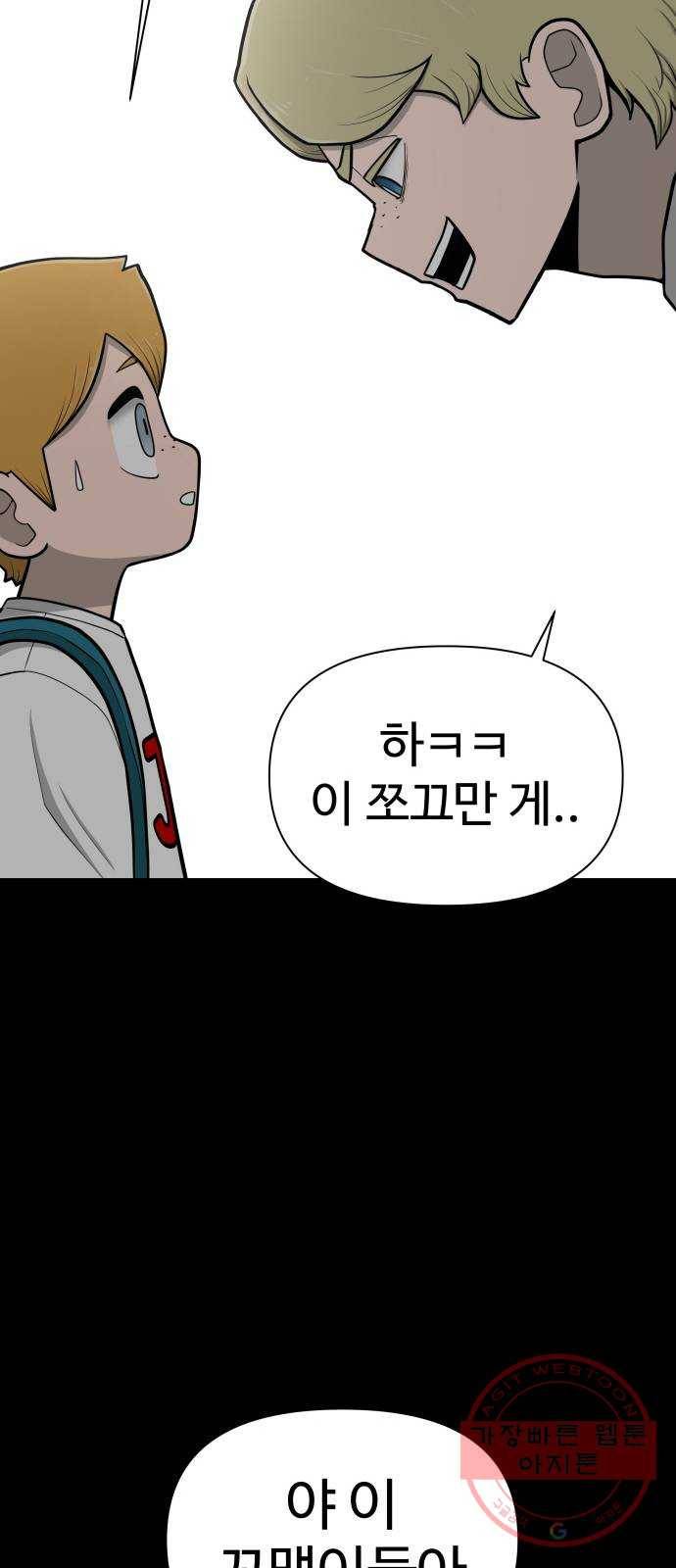 급식러너 47화_미안해 하정아 42