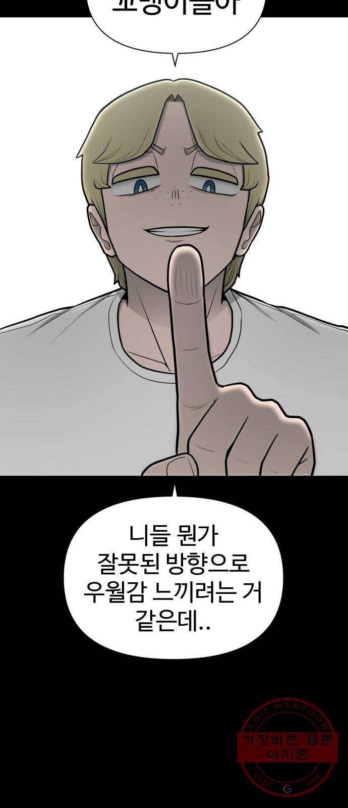 급식러너 47화_미안해 하정아 43