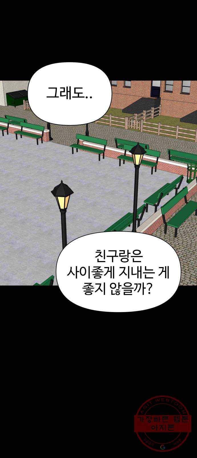 급식러너 47화_미안해 하정아 50