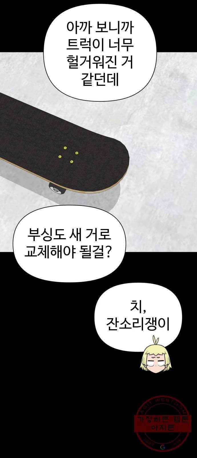 급식러너 47화_미안해 하정아 53