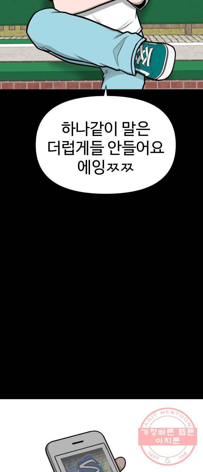 급식러너 47화_미안해 하정아 57