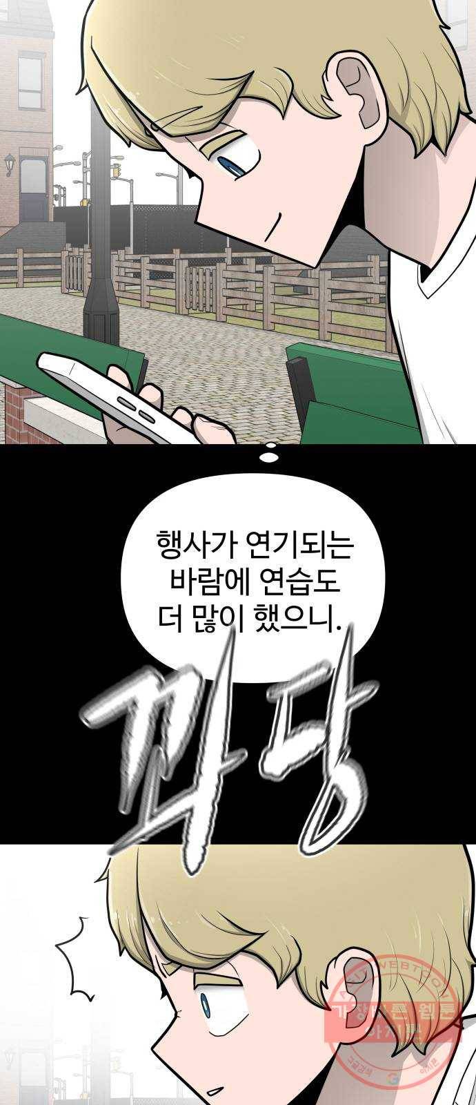 급식러너 47화_미안해 하정아 59