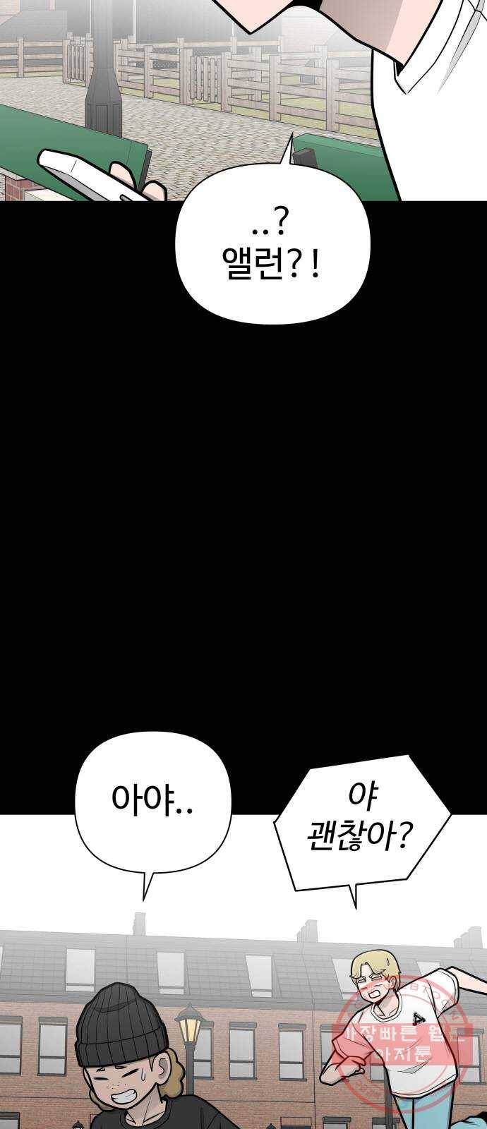 급식러너 47화_미안해 하정아 60