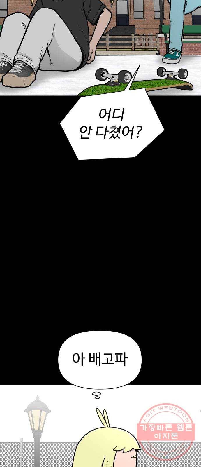 급식러너 47화_미안해 하정아 61