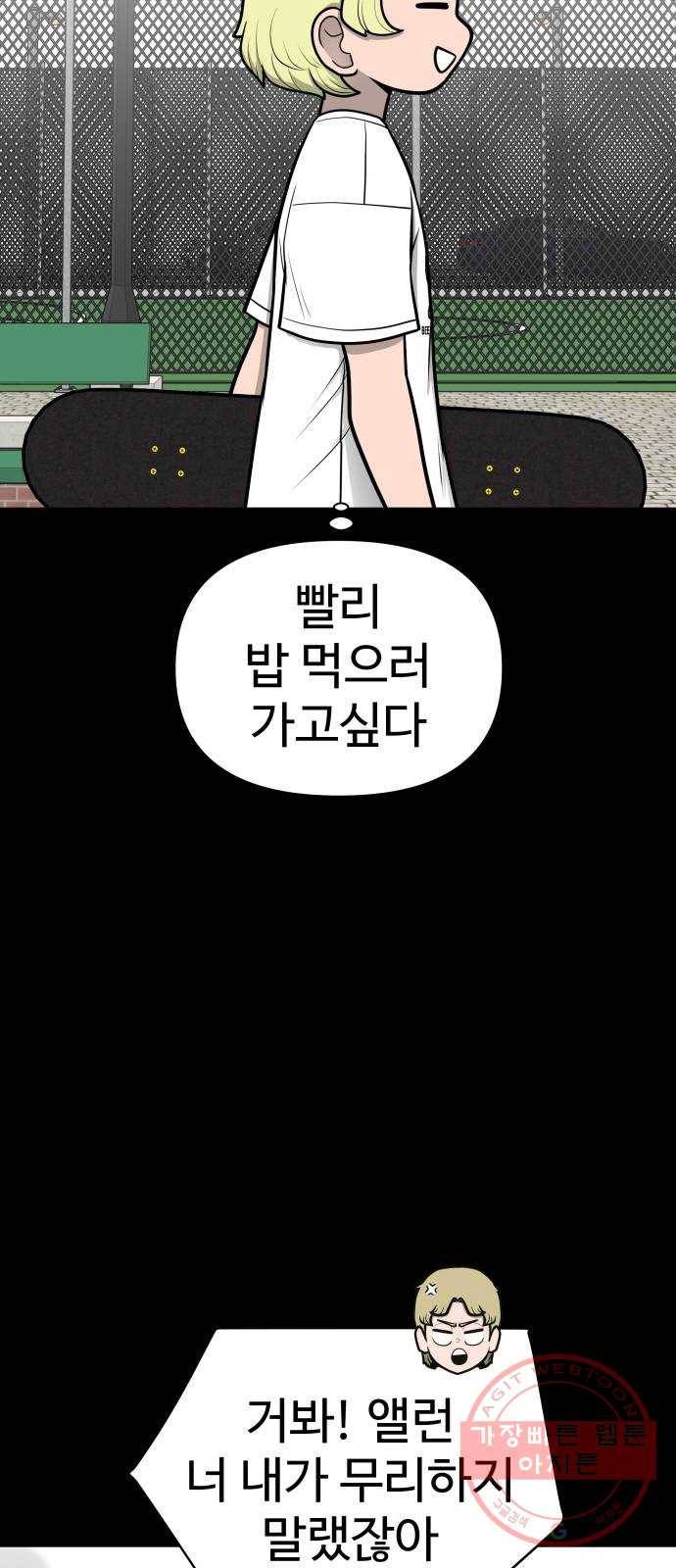 급식러너 47화_미안해 하정아 62