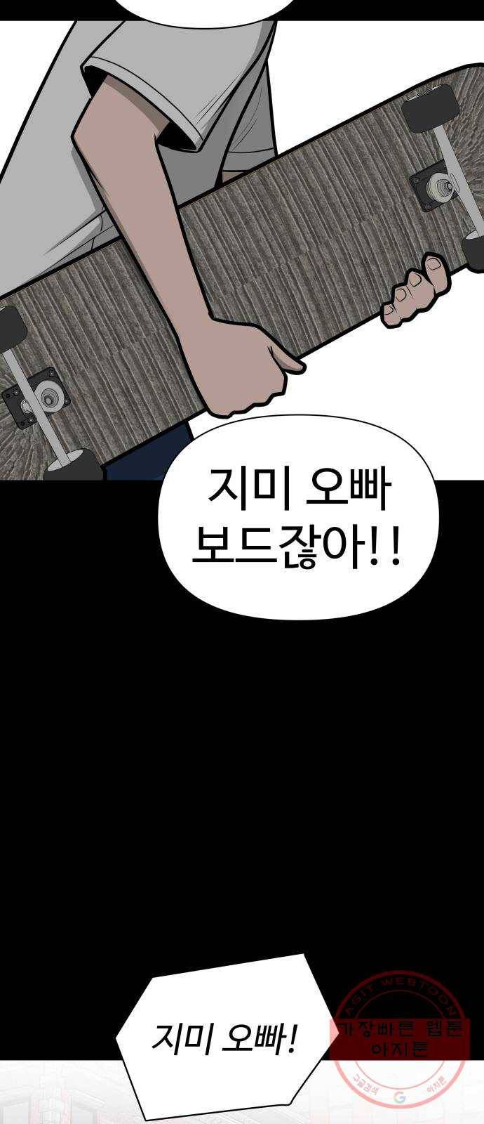 급식러너 47화_미안해 하정아 65