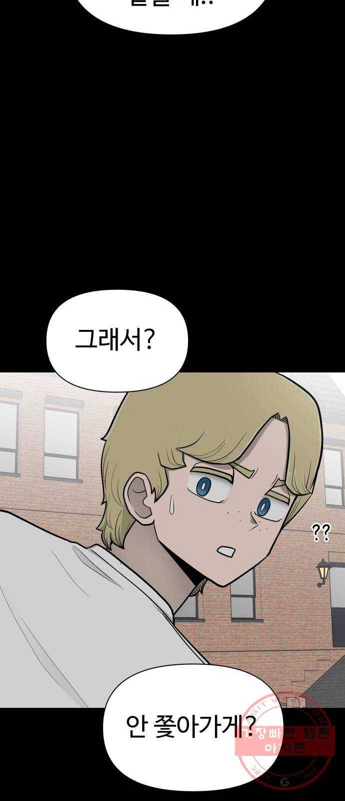 급식러너 47화_미안해 하정아 69