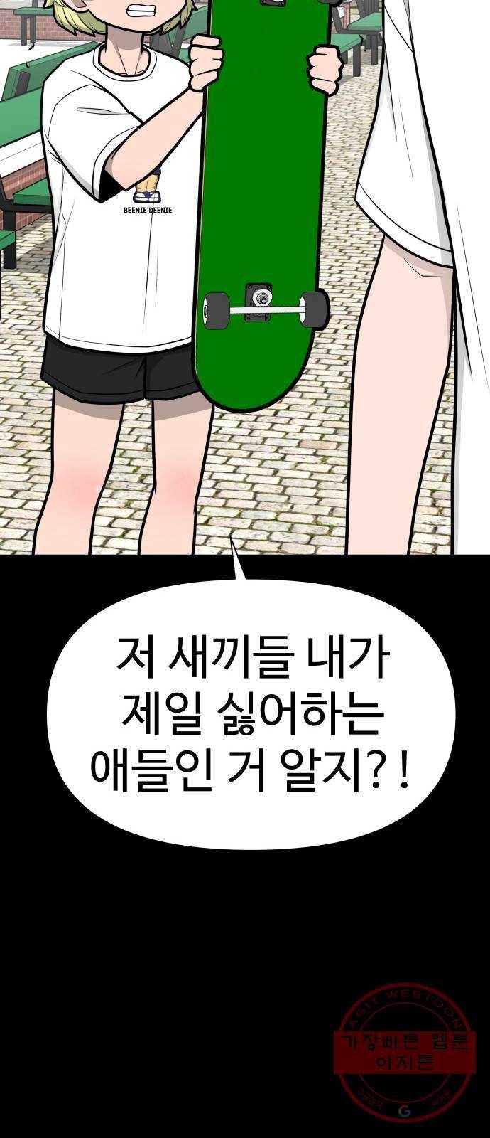 급식러너 47화_미안해 하정아 71
