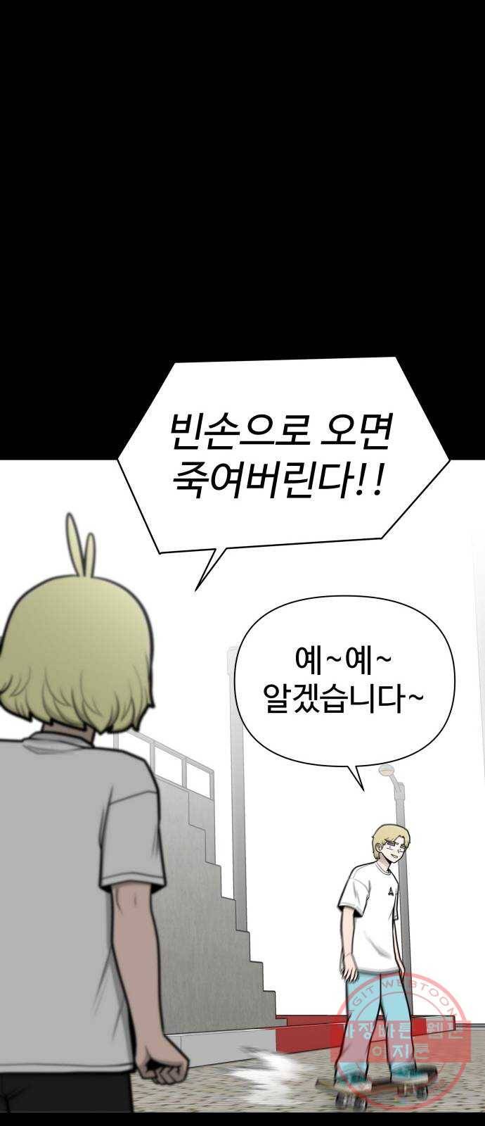 급식러너 47화_미안해 하정아 73