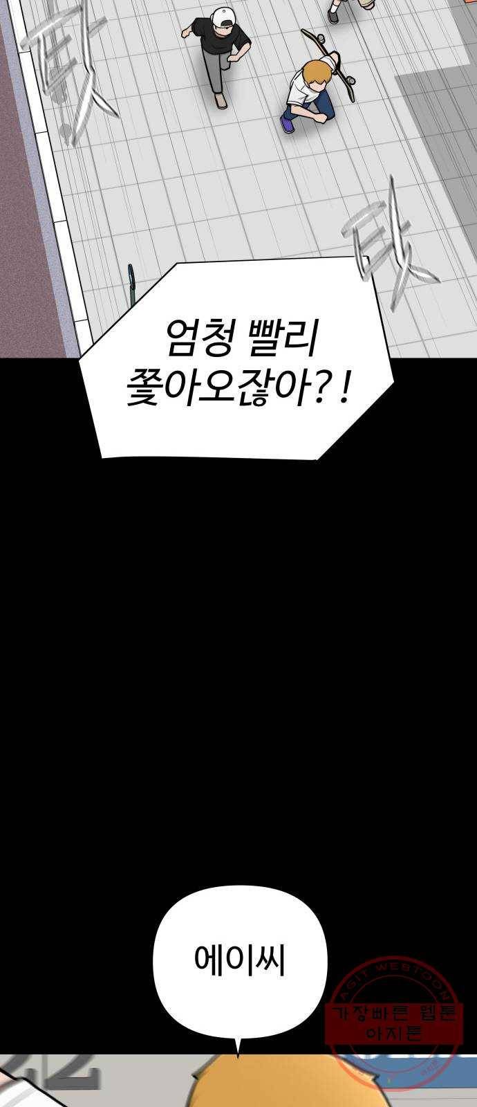 급식러너 47화_미안해 하정아 76