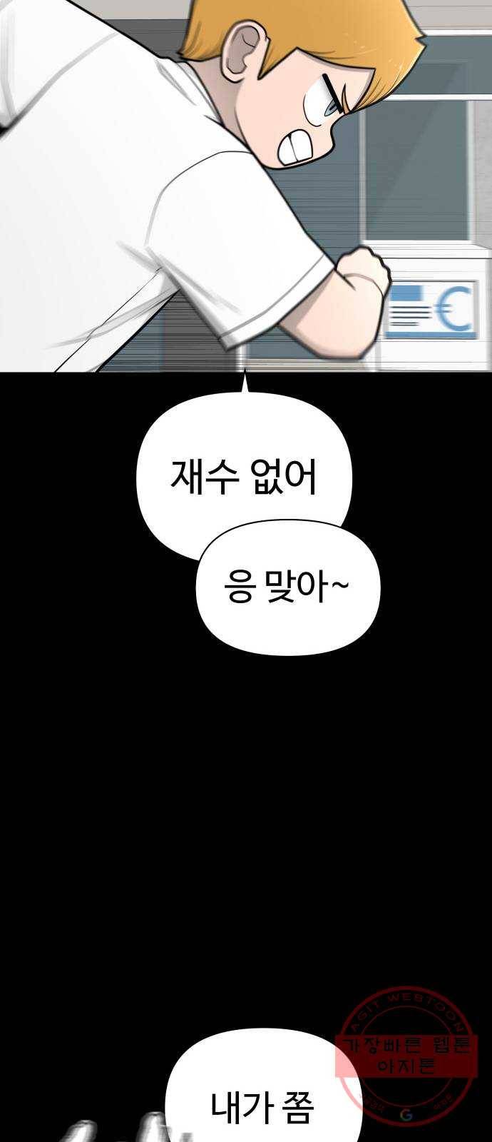 급식러너 47화_미안해 하정아 77
